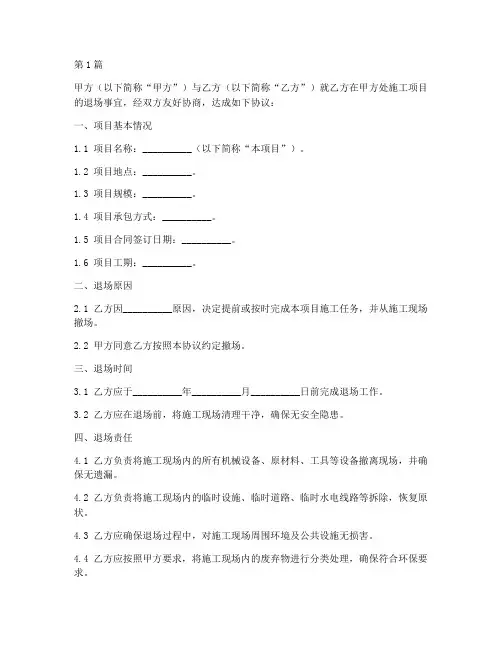 工程施工退场协议(3篇)