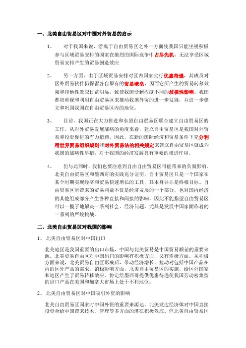 区域经济一体化问答题