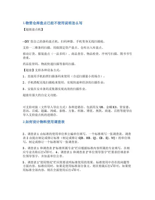 物料使用情况说明