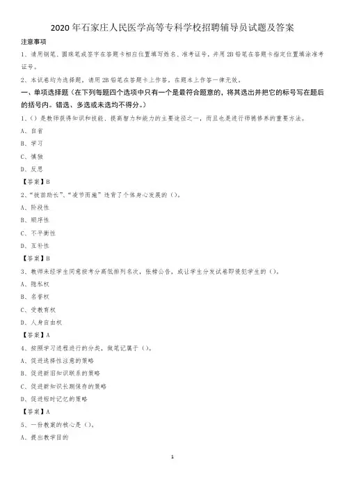 2020年石家庄人民医学高等专科学校招聘辅导员试题及答案