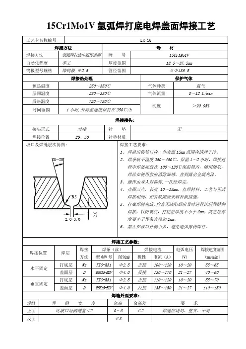 15Cr1MoV氩加电焊工艺