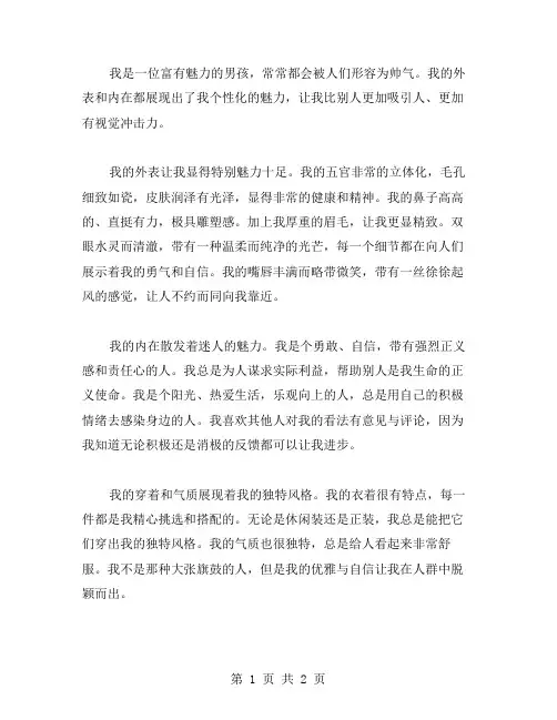 帅气的我作文范文