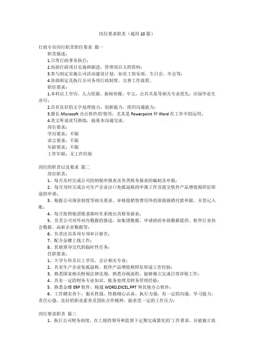 岗位要求职责(通用10篇)