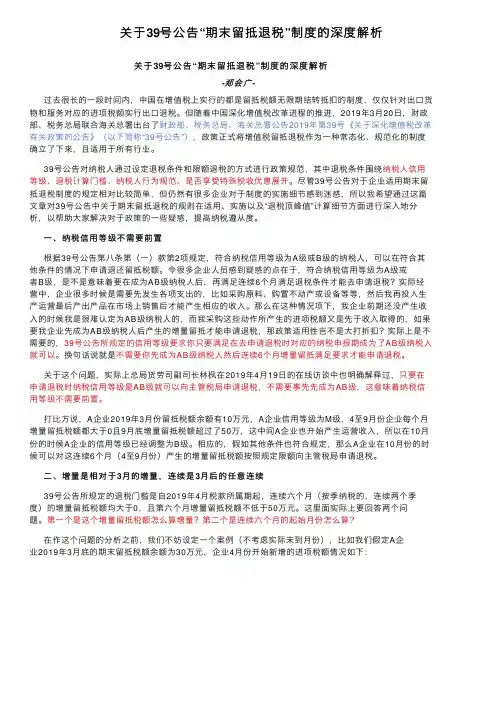 关于39号公告“期末留抵退税”制度的深度解析