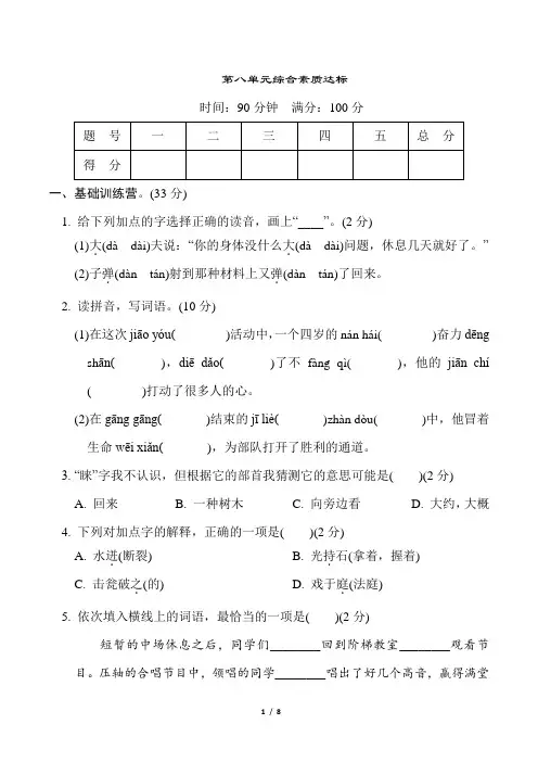 部编版语文三年级上册第八单元综合素质达标(试卷)(含答案)