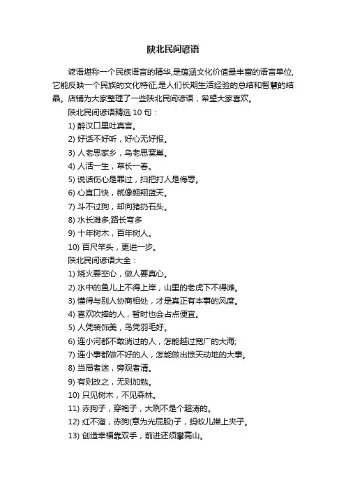 陕北民间谚语