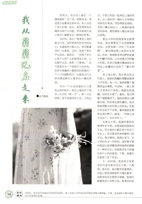 我从籍籍无名走来