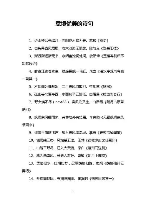 意境优美的诗句