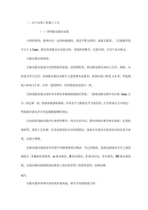 电气安装工程施工工艺