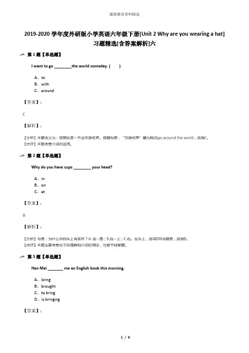 2019-2020学年度外研版小学英语六年级下册[Unit 2 Why are you wearing a hat]习题精选[含答案解析]六
