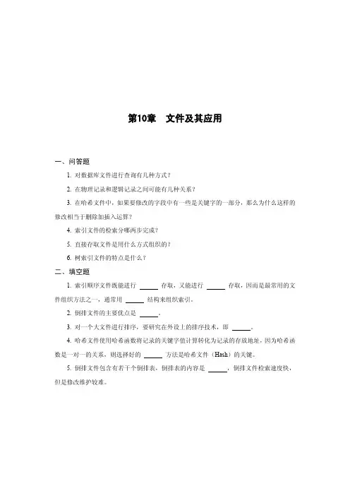 中国农业大学_821数据结构_《数据结构》习题(10)