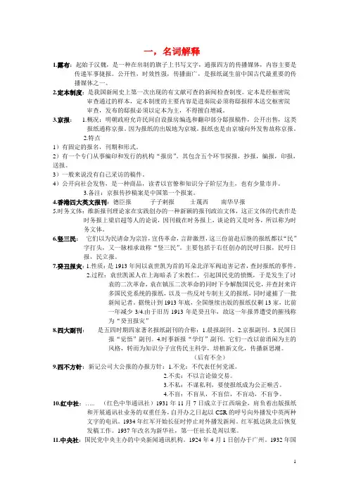 中国新闻事业史 复习资料