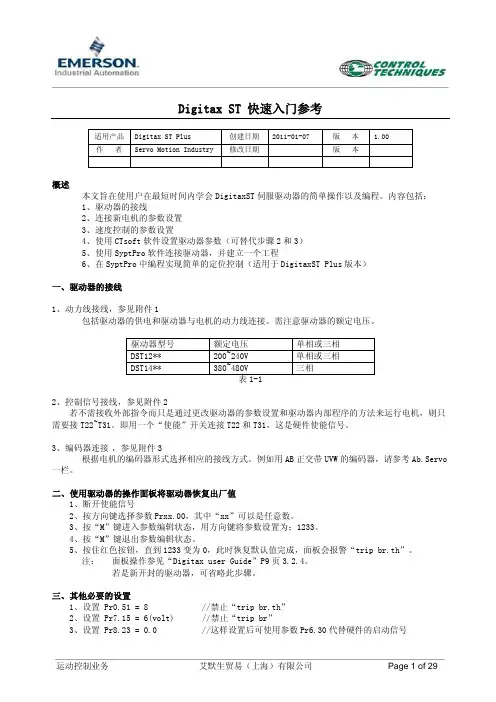 美国爱默生sp2403驱动器使用方法