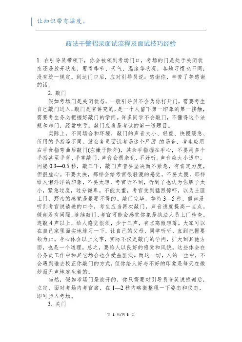 政法干警招录面试流程及面试技巧经验新