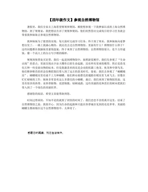 【四年级作文】参观自然博物馆
