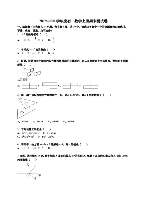 2019-2020学年浙教版初一数学上学期期末测试卷(含答案)