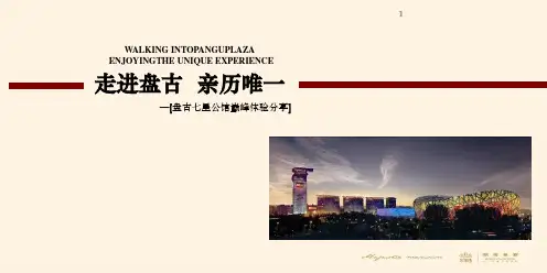 走进盘古 亲历唯一_盘古七星公馆巅峰体验分享