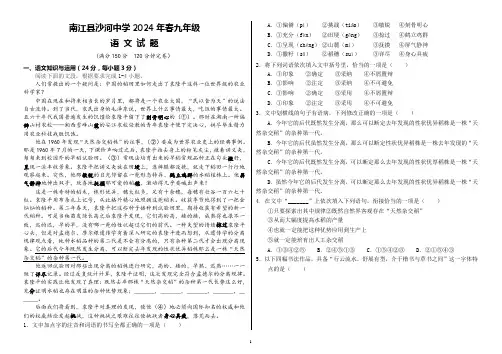 四川省巴中市南江县沙河中学2023-2024学年九年级下学期第一次月考语文试题