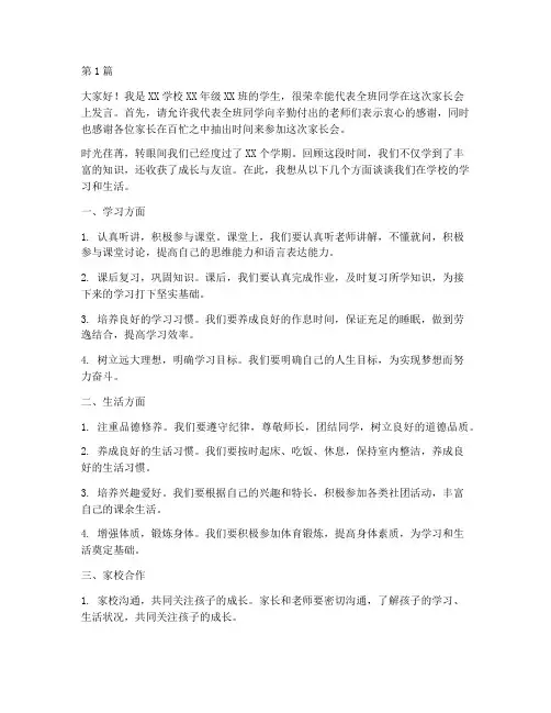 家长会学生发言的发言稿(3篇)