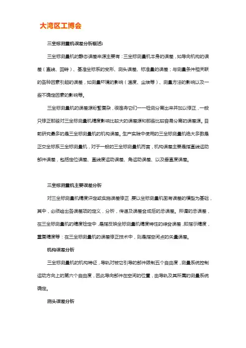 三坐标测量机主要误差分析