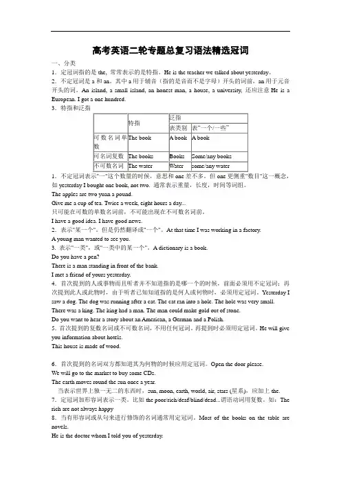 高考英语二轮专题语法总复习-冠词