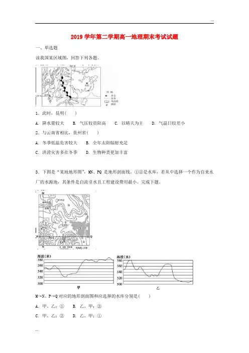 2020学年高一地理下学期期末考试试题(新版)人教新目标版