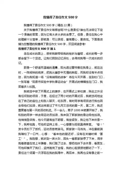 我懂得了责任作文500字