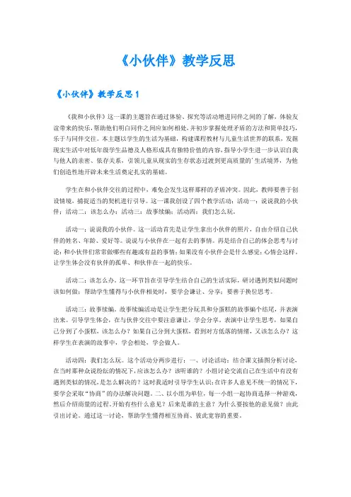 (实用模板)《小伙伴》教学反思