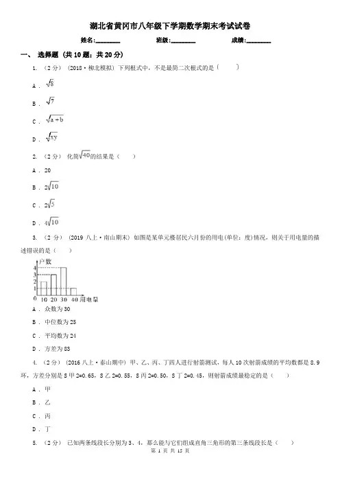 湖北省黄冈市八年级下学期数学期末考试试卷