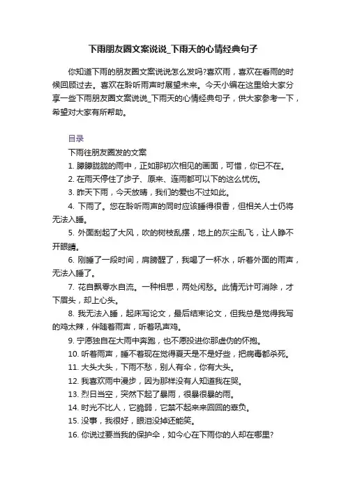 下雨朋友圈文案说说_下雨天的心情经典句子