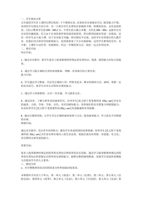 人音版小学五年音乐下学期教学工作计划