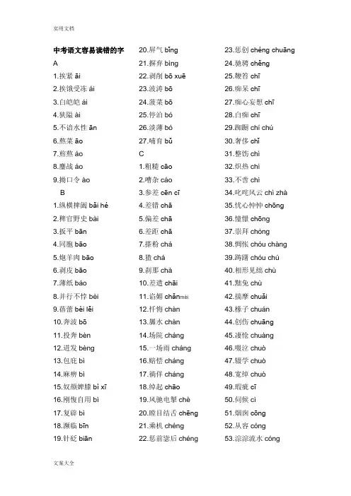 初中语文拼音易错字大全