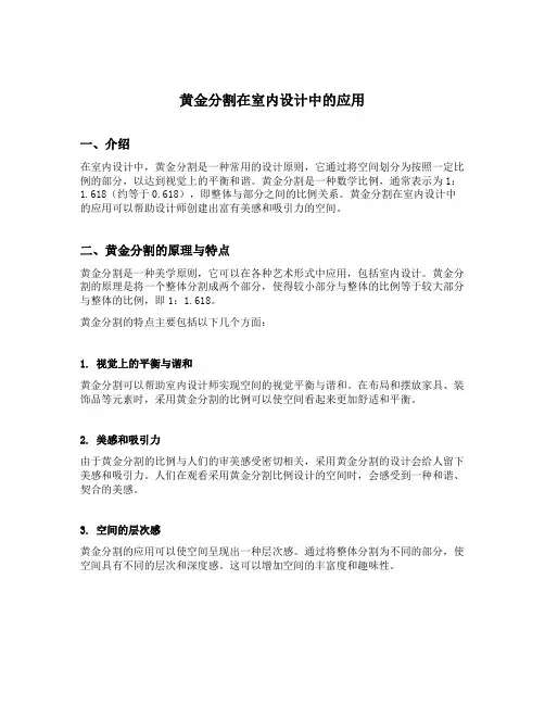 黄金分割在室内设计中的应用