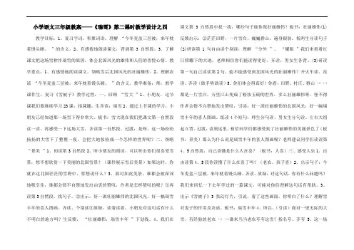 小学语文三年级教案——《瑞雪》第二课时教学设计之四