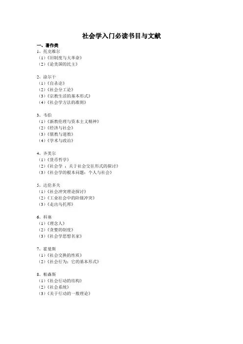 社会学入门书籍推荐