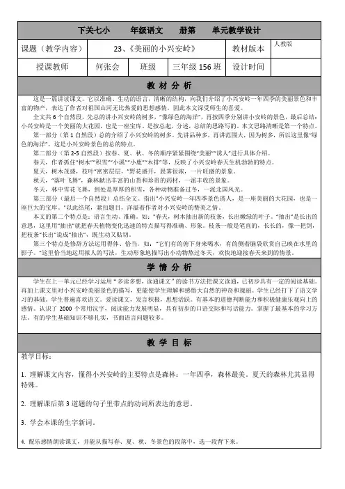 23、美丽的小兴安岭