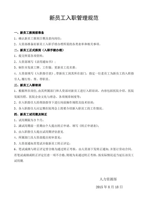 医院新员工入职流程
