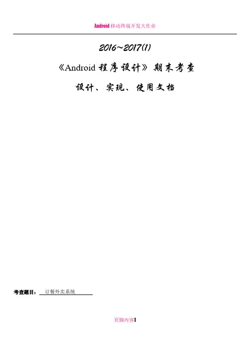 Android课程设计报告