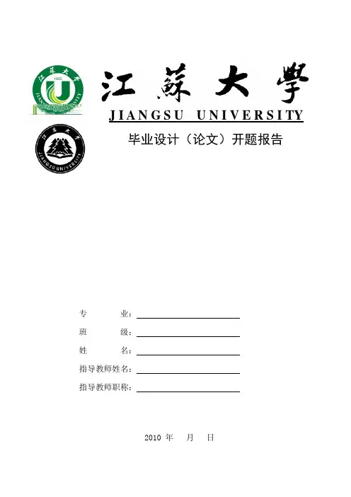基于单片机的超温报警器设计开题报告