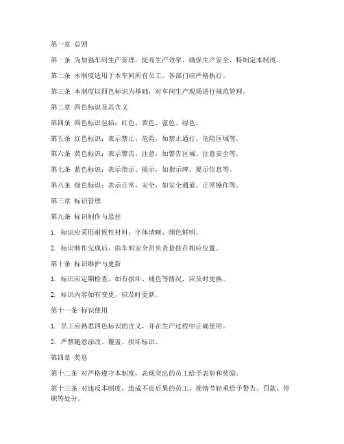 车间四色标识管理制度范本