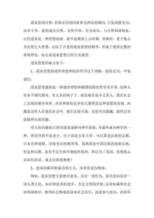 反对道家思想的辩词