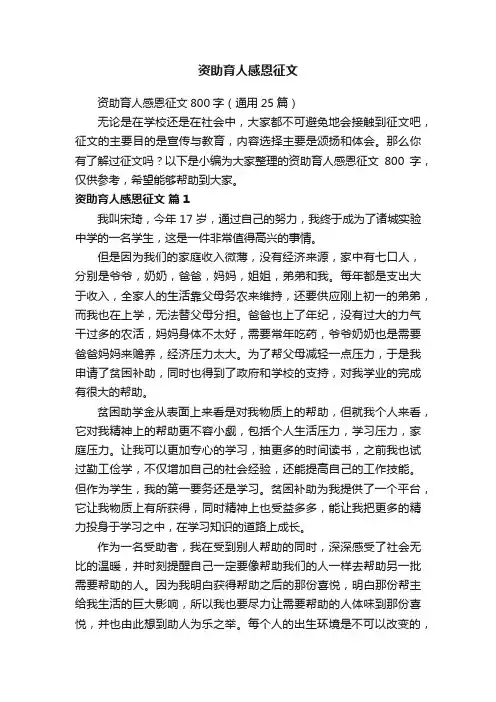 资助育人感恩征文800字（通用25篇）
