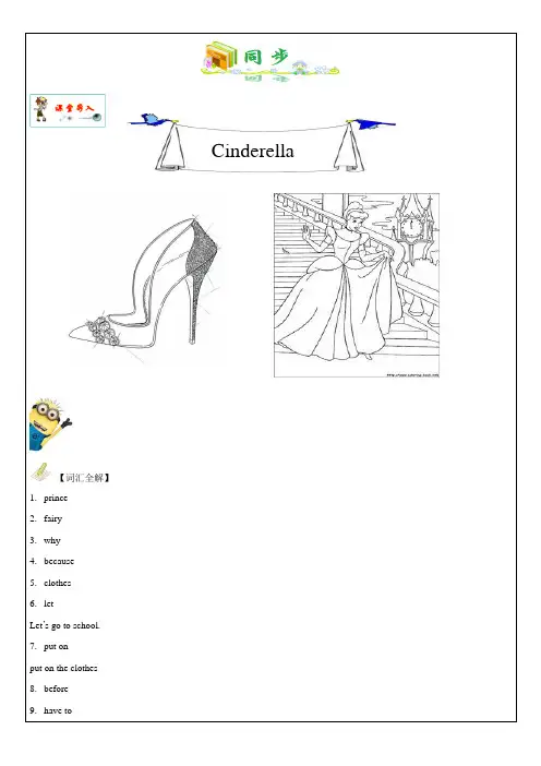 五年级下册英语讲练-unit1 Cinderella 同步讲解+练习(译林版)