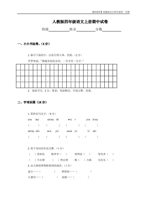部编版人教版四年级上册语文期中试卷8及参考答案