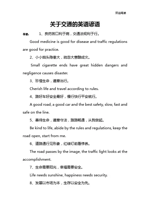 关于交通的英语谚语