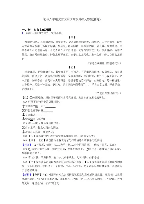初中八年级文言文阅读专项训练及答案(精选)