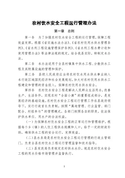 农村饮水安全工程运行管理办法