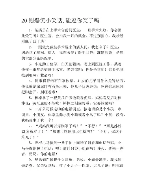 20则爆笑小笑话,能逗你笑了吗笑话大全段子冷笑话