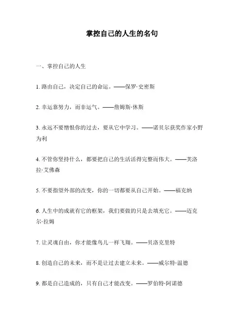 掌控自己的人生的名句