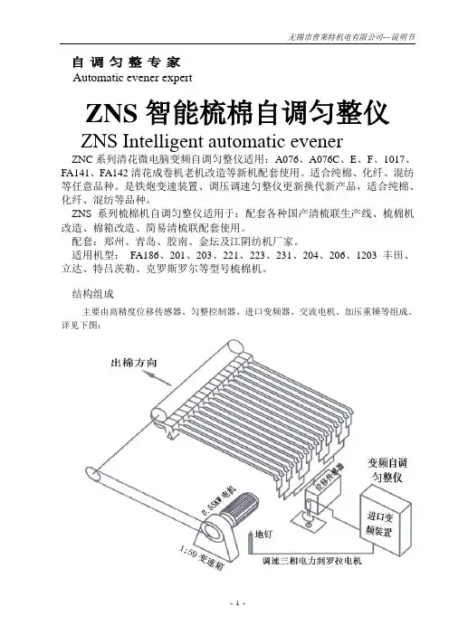自调匀整仪传动接线图及工艺使用说明